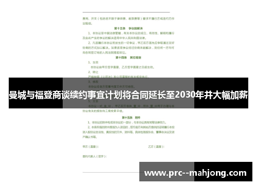 曼城与福登商谈续约事宜计划将合同延长至2030年并大幅加薪