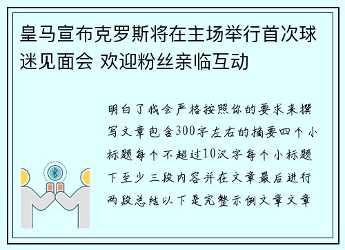 皇马宣布克罗斯将在主场举行首次球迷见面会 欢迎粉丝亲临互动 皇马宣布克罗斯将在主场举行首次球迷见面会 欢迎粉丝亲临互动