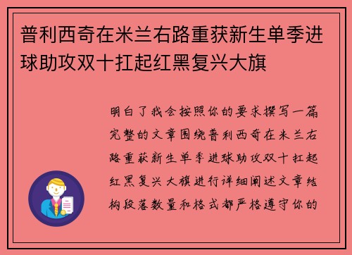 普利西奇在米兰右路重获新生单季进球助攻双十扛起红黑复兴大旗 普利西奇在米兰右路重获新生单季进球助攻双十扛起红黑复兴大旗