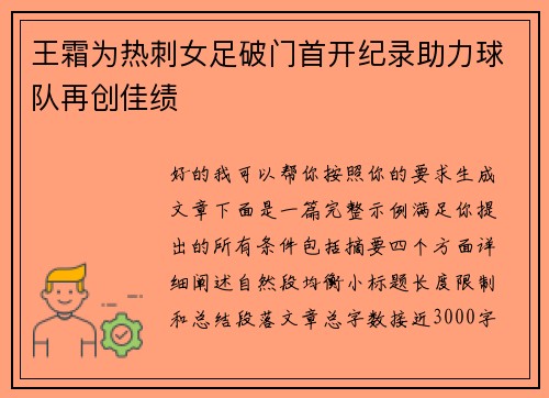 王霜为热刺女足破门首开纪录助力球队再创佳绩